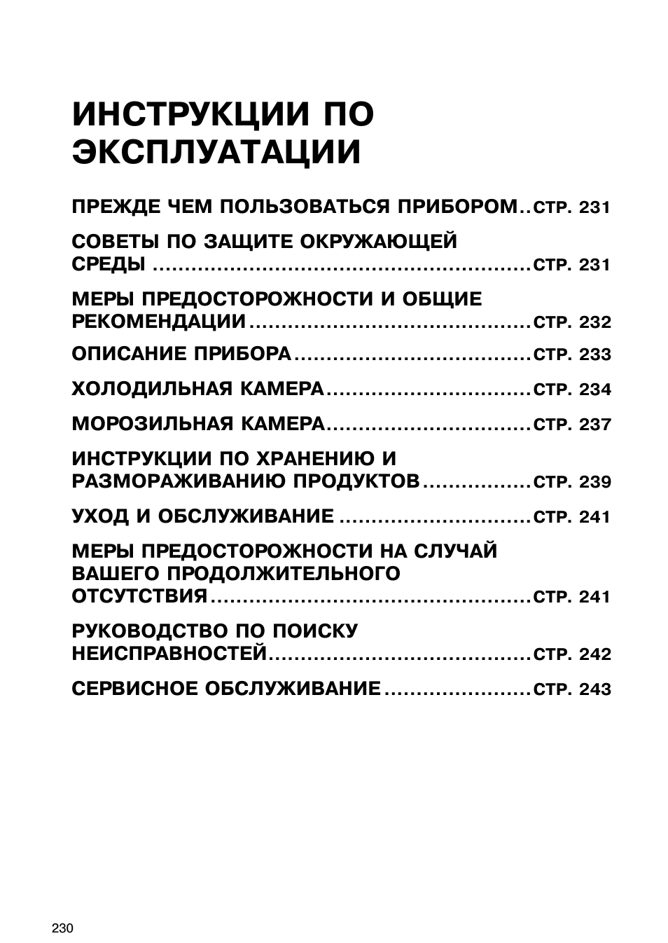 ИНСТРУКЦИИ ПО ЭКСПЛУАТАЦИИ ПРЕЖДЕ ЧЕМ ПОЛЬЗОВАТЬСЯ ПРИБОРОМ...