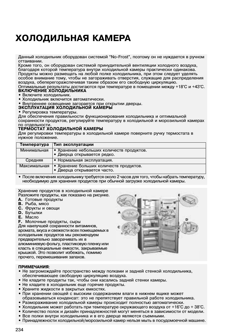 Холодильная камера