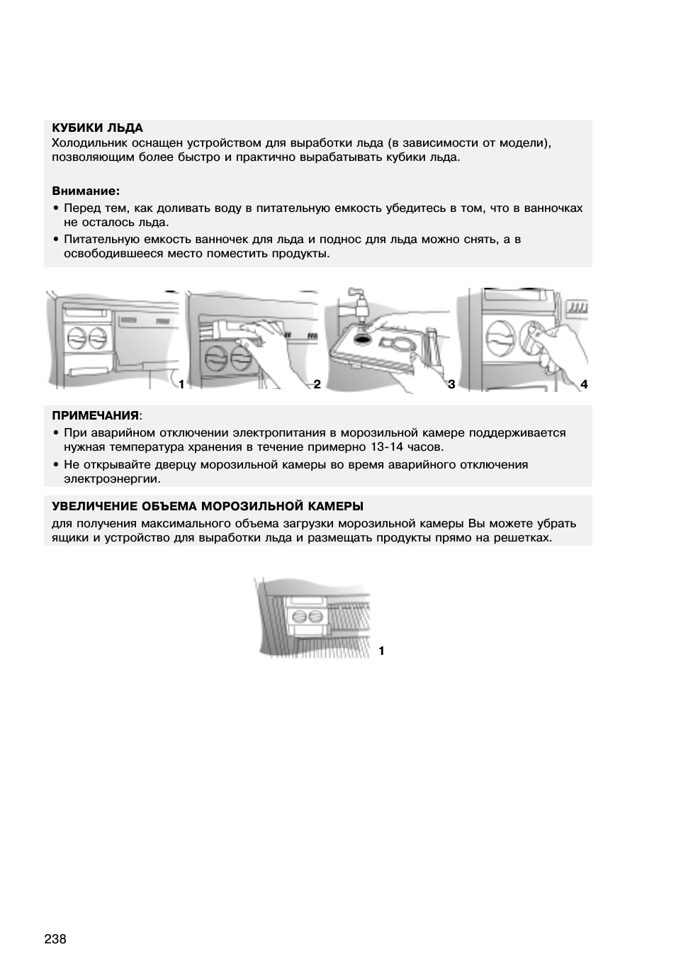 КУБИКИ ЛЬДАХолодильник оснащен устройством для выработки ль...