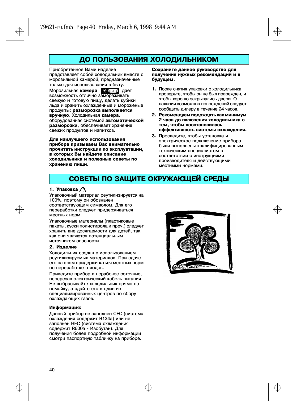 Приобретенное Вами изделие представляет собой холодильник в...