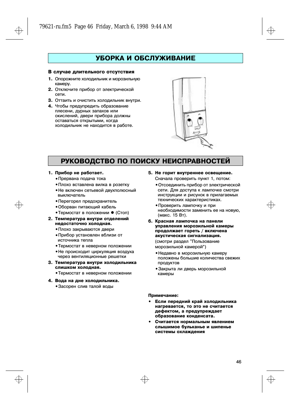 В случае длительного отсутствия...
