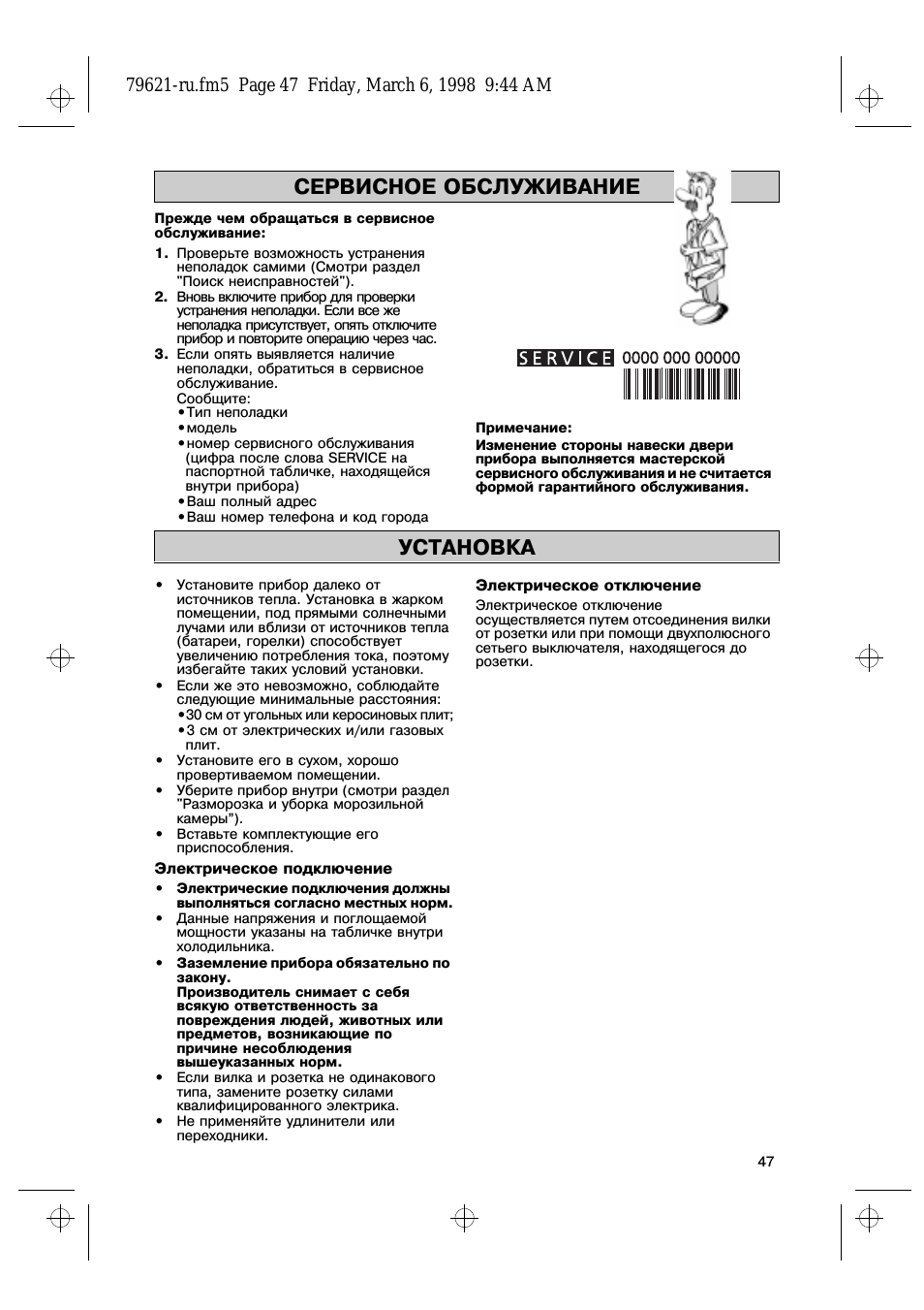 Сервисное обслуживание установка