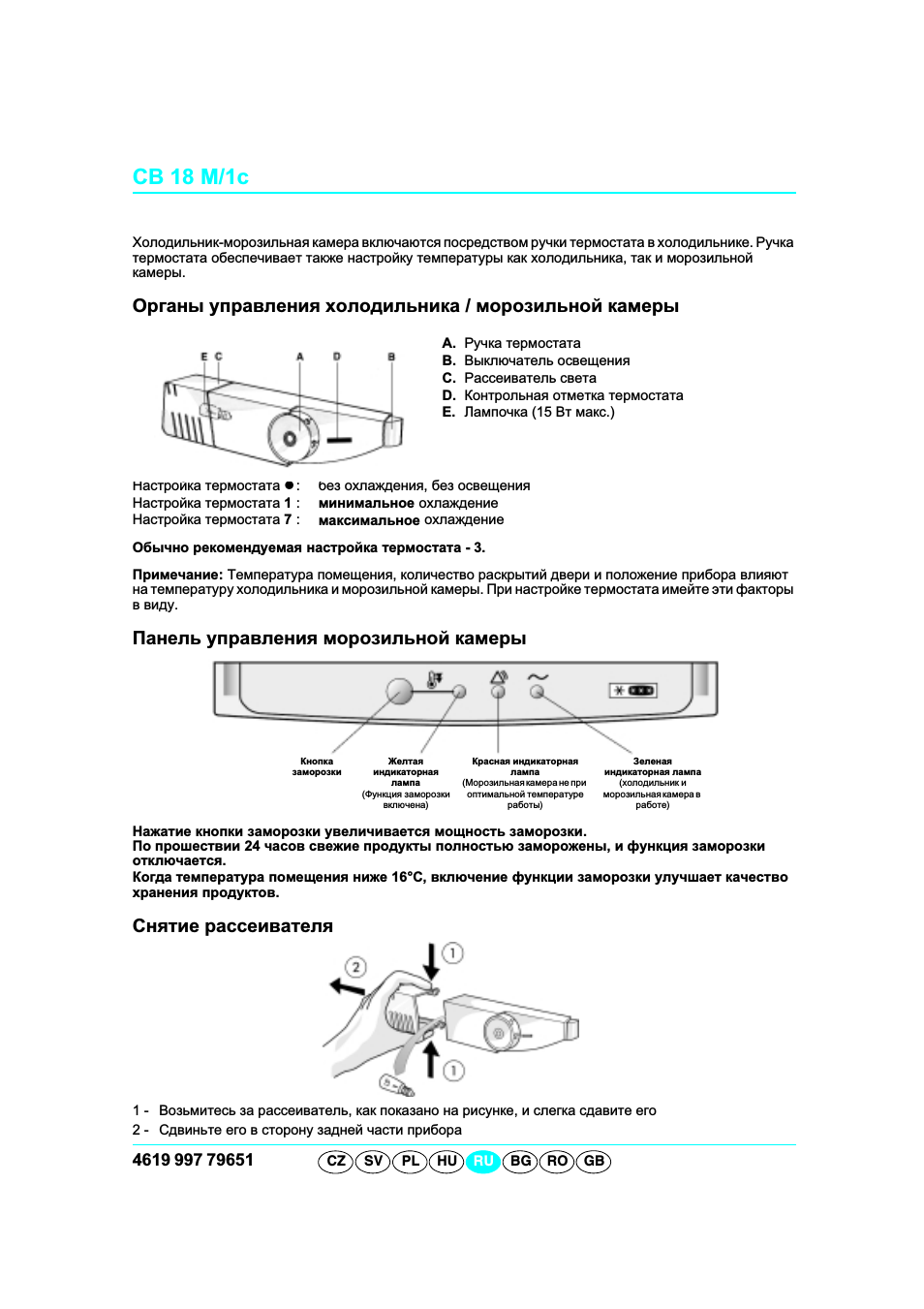 Панель управления морозильной камеры, Снятие рассеивателя, Св 18 м/1с