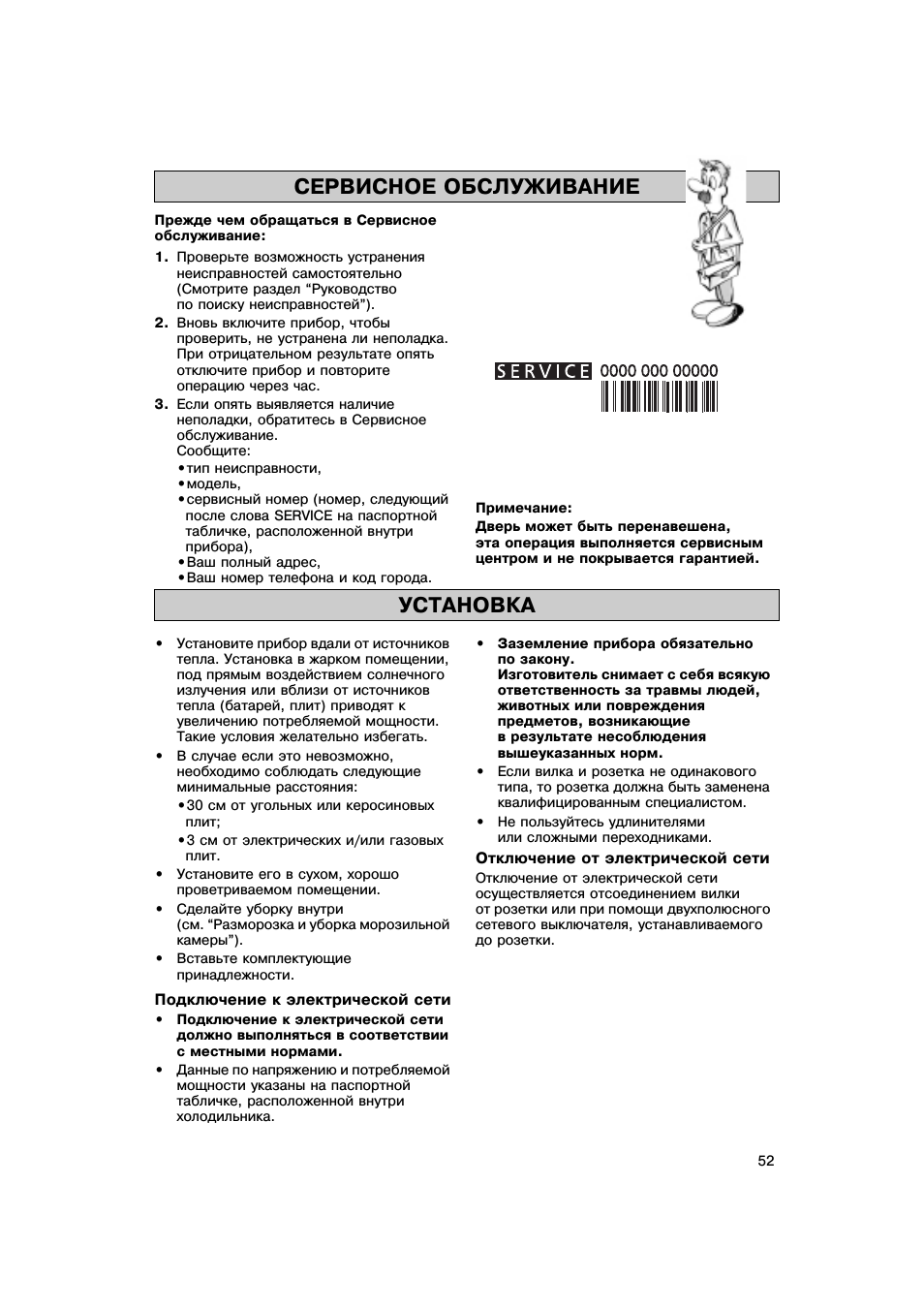 Сервисное обслуживание установка