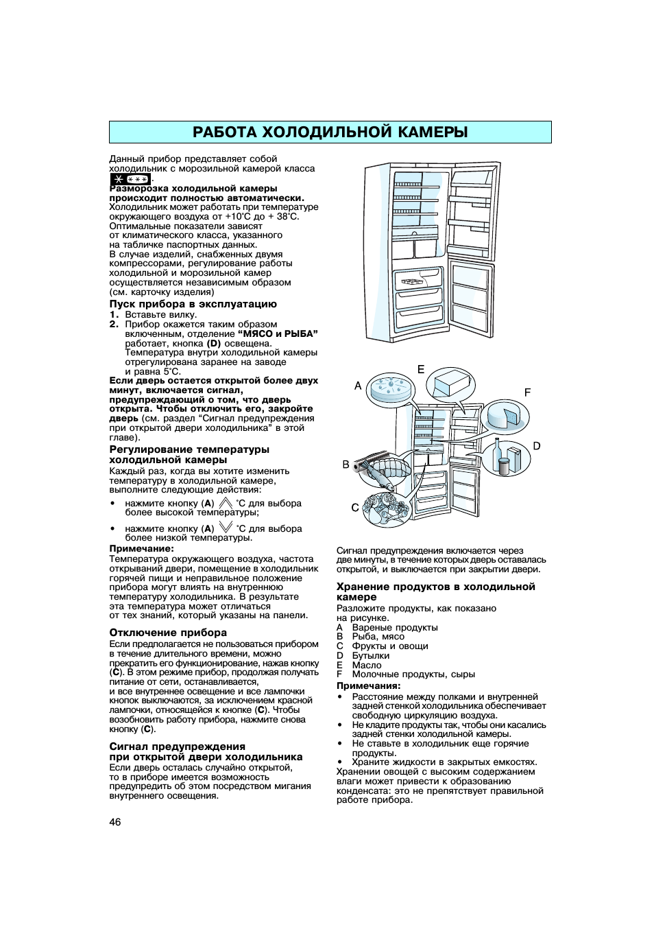 Работа холодильной камеры