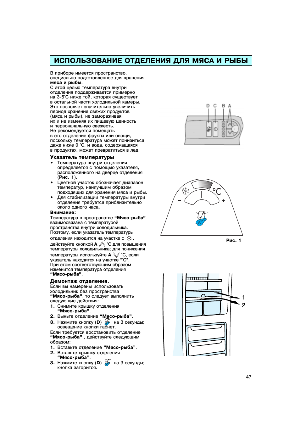 Использование отделения для мяса и рыбы