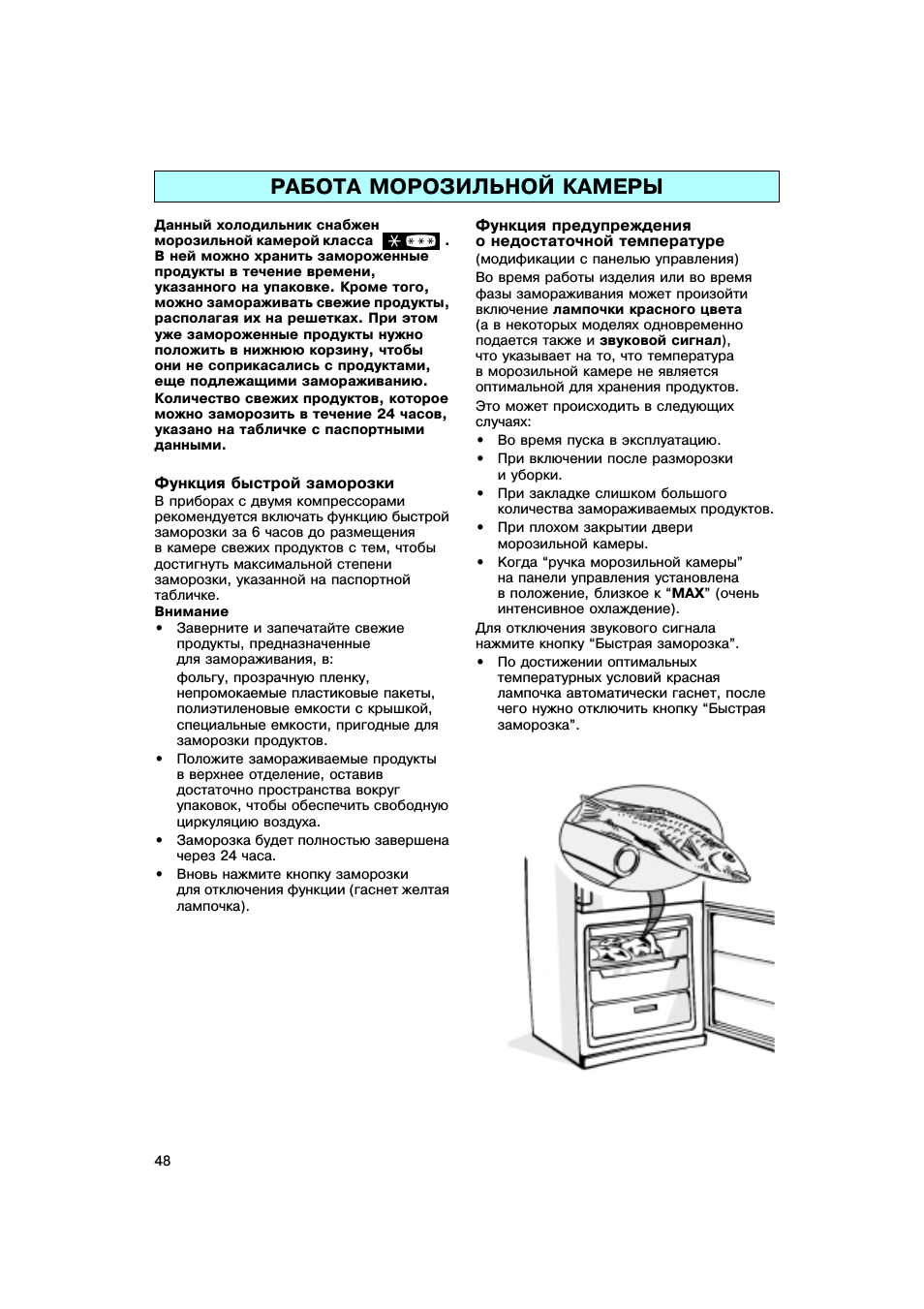 Работа морозильной камеры