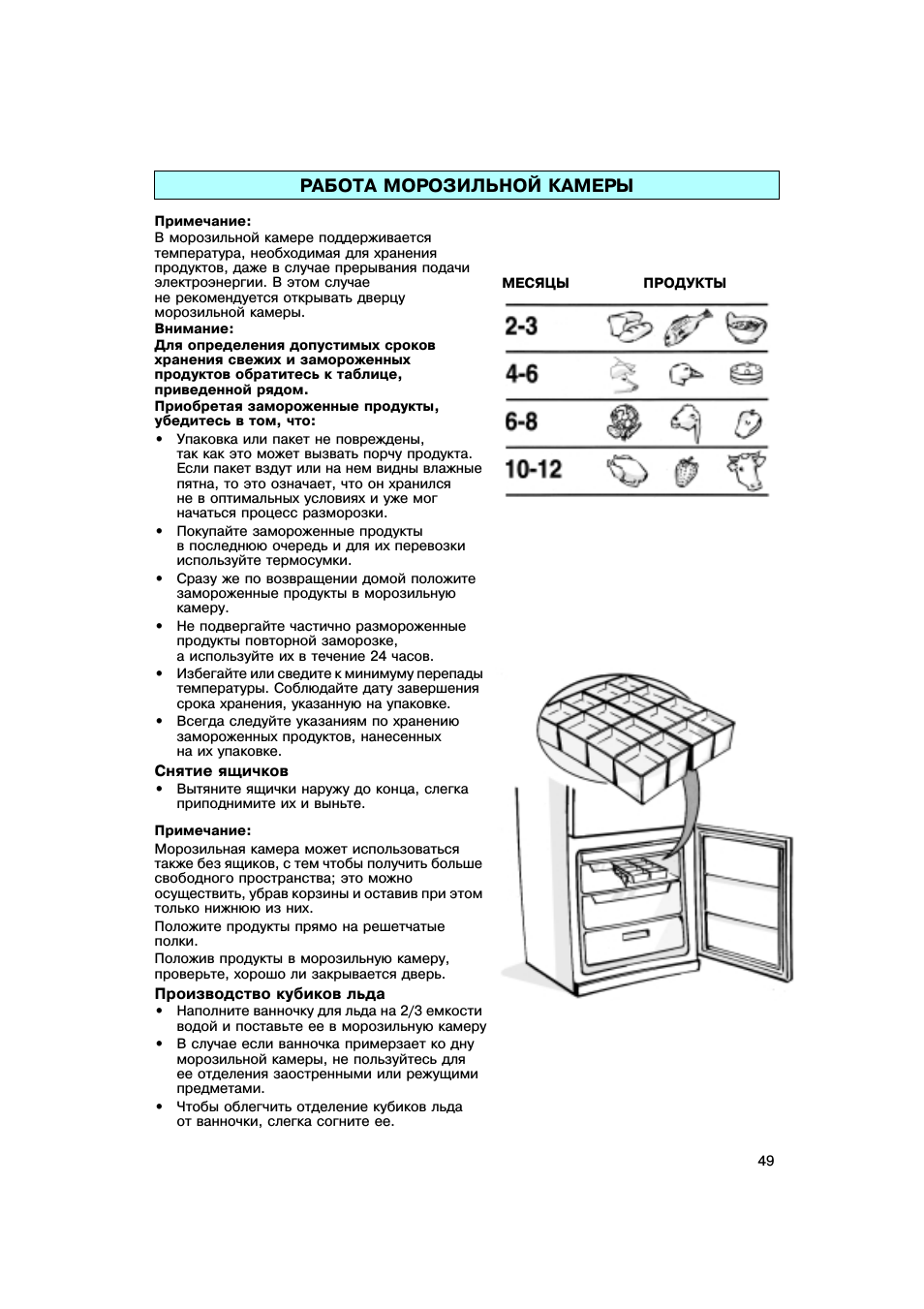 Работа морозильной камеры