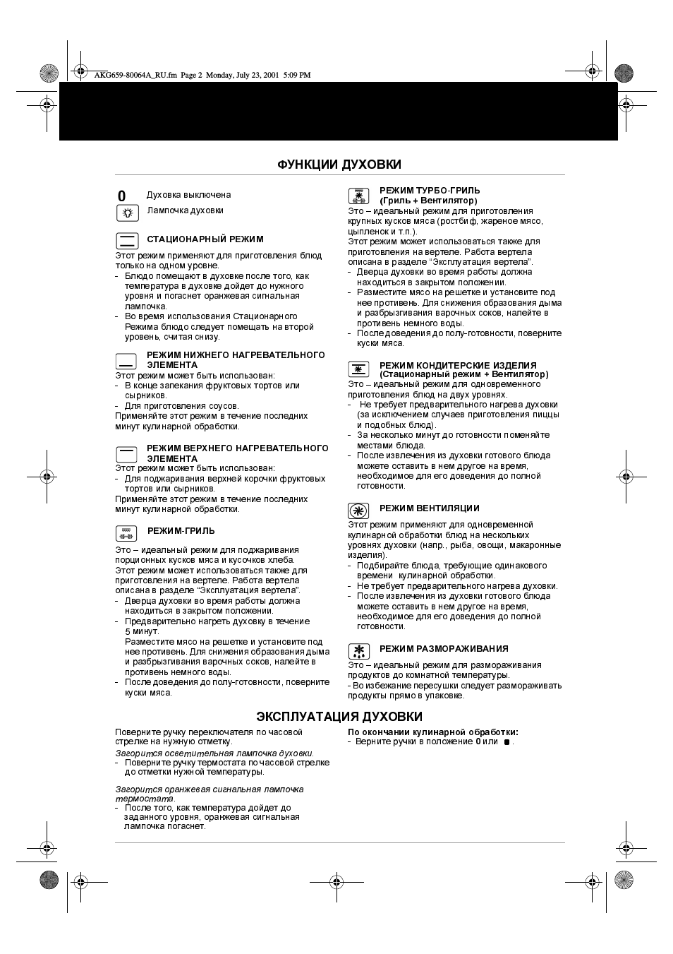 I — i, I_ _ i, Функции духовки