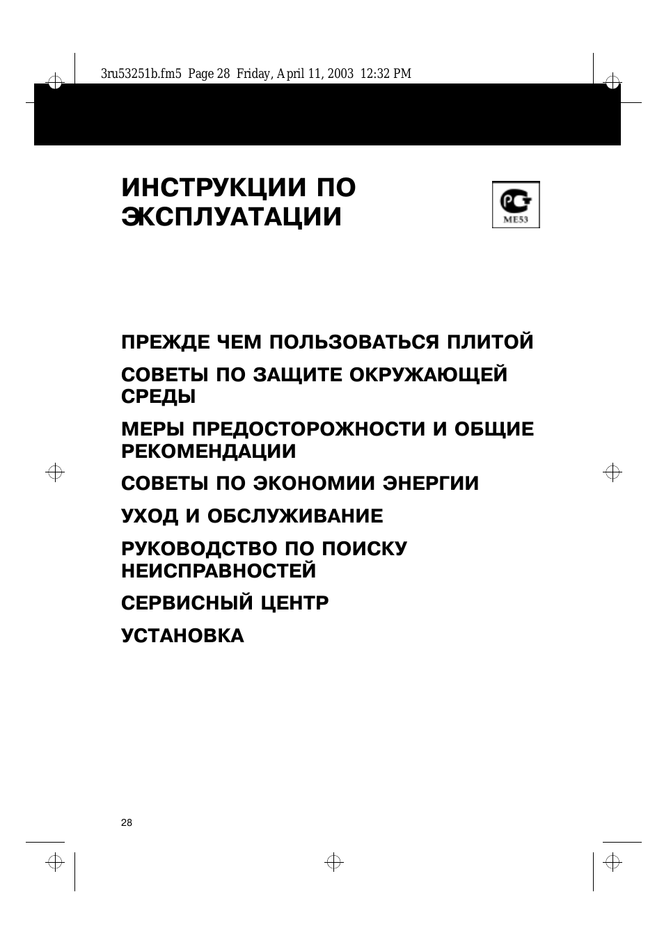 Инструкции по эксплуатации