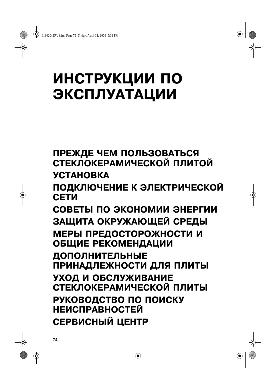 Инструкции по эксплуатации