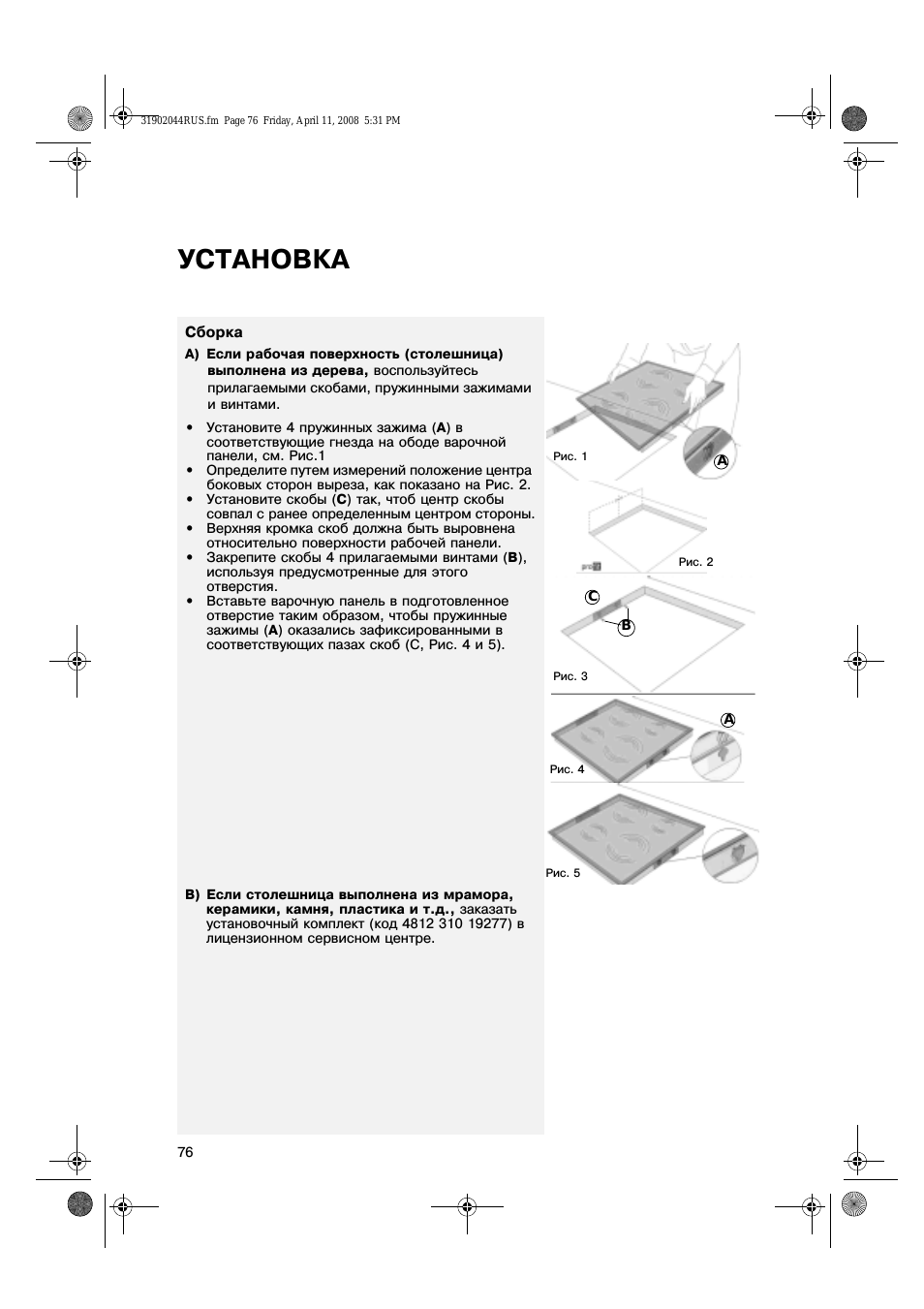 Установка