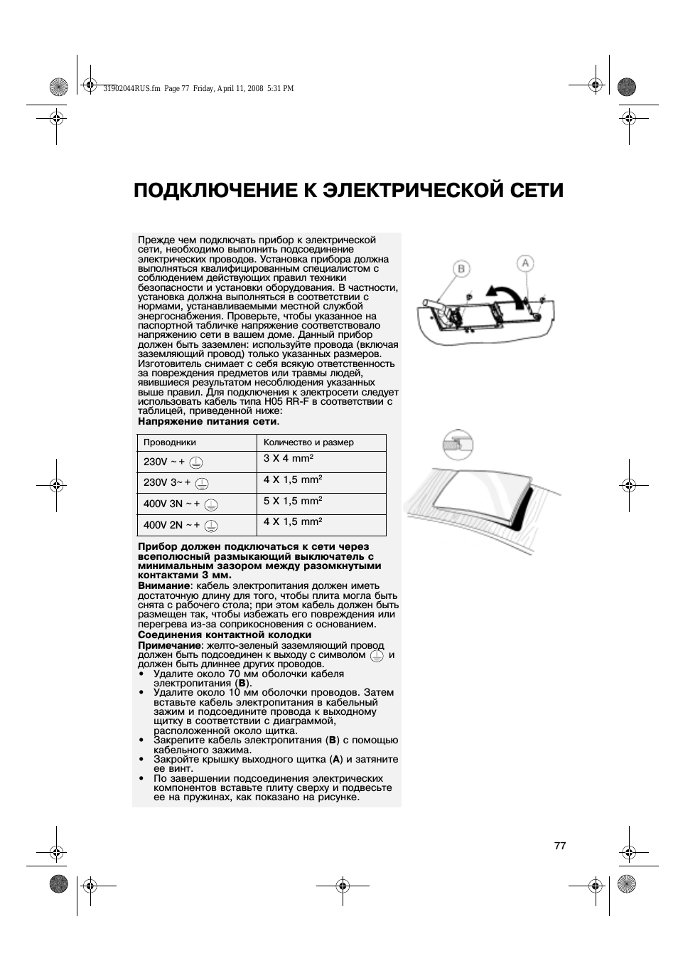 Подключение к электрической сети
