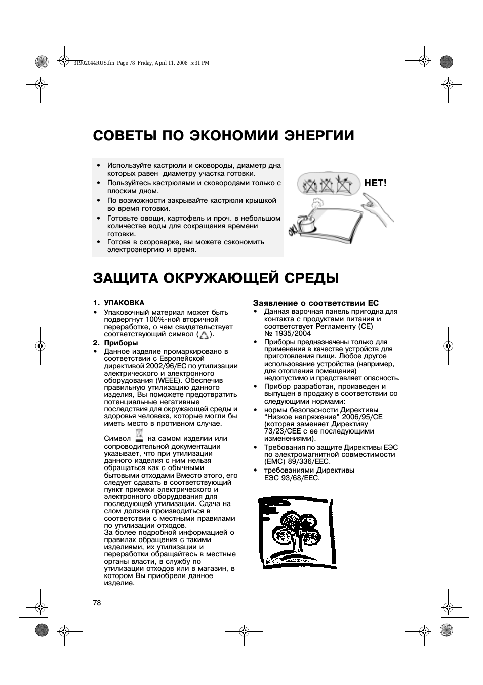 Советы по экономии энергии защита окружающей среды