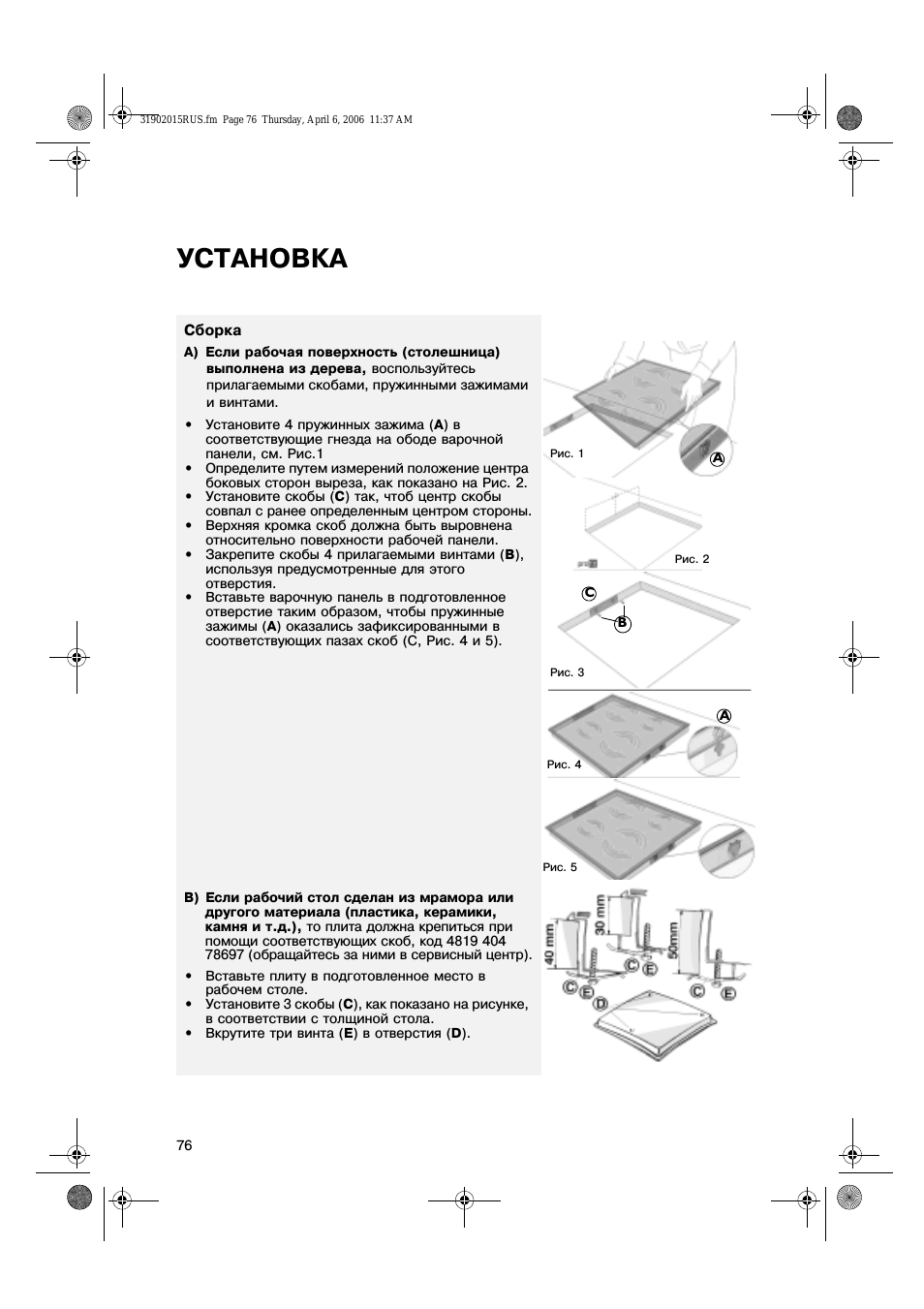 Установка