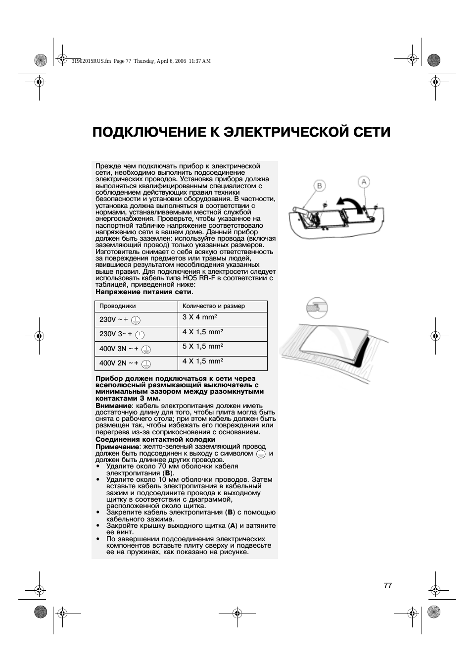 Подключение к электрической сети