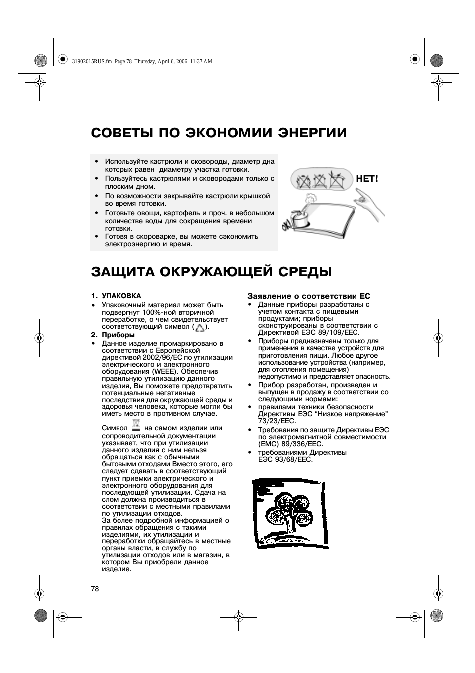 Советы по экономии энергии защита окружающей среды