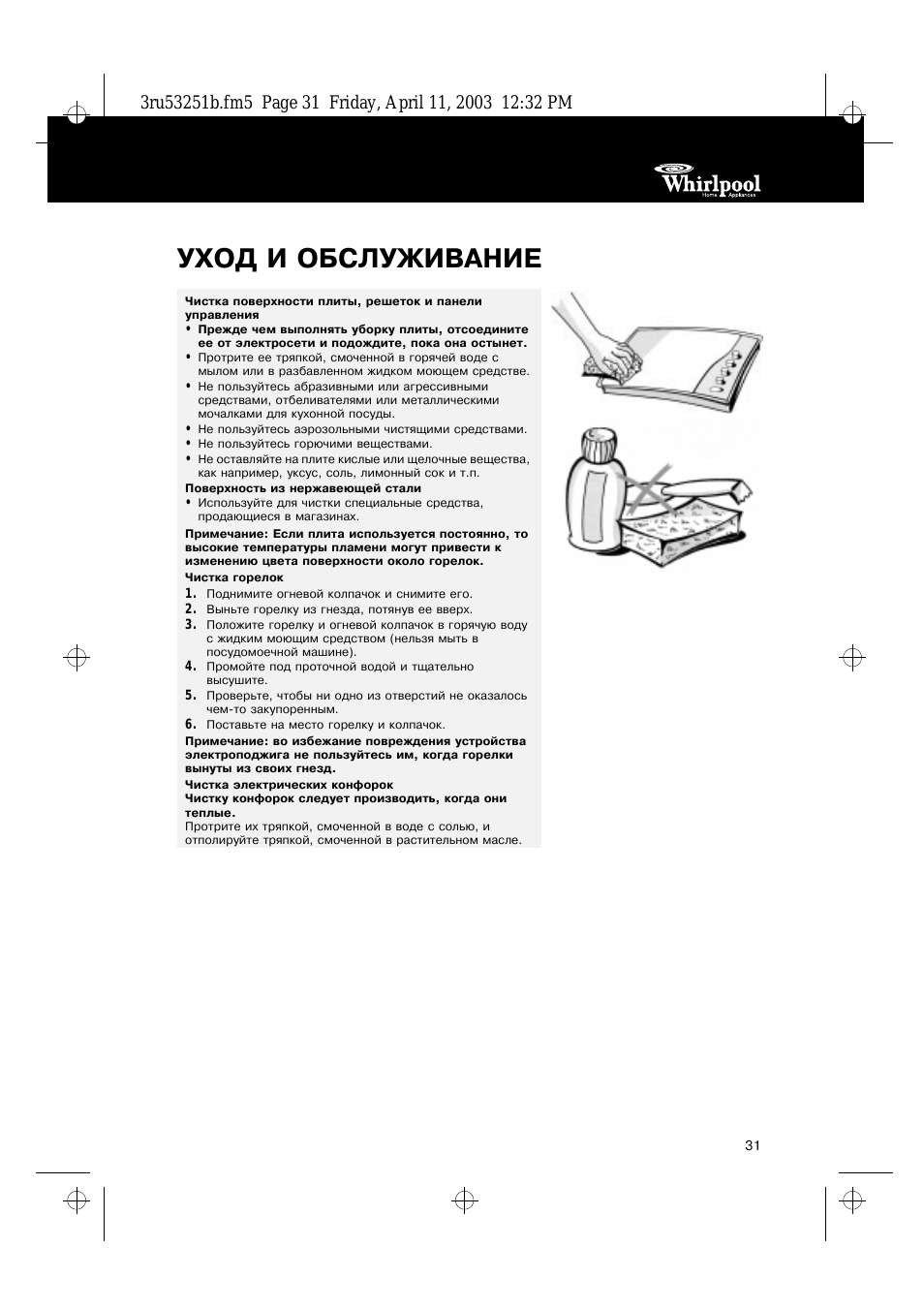 Уход и обслуживание