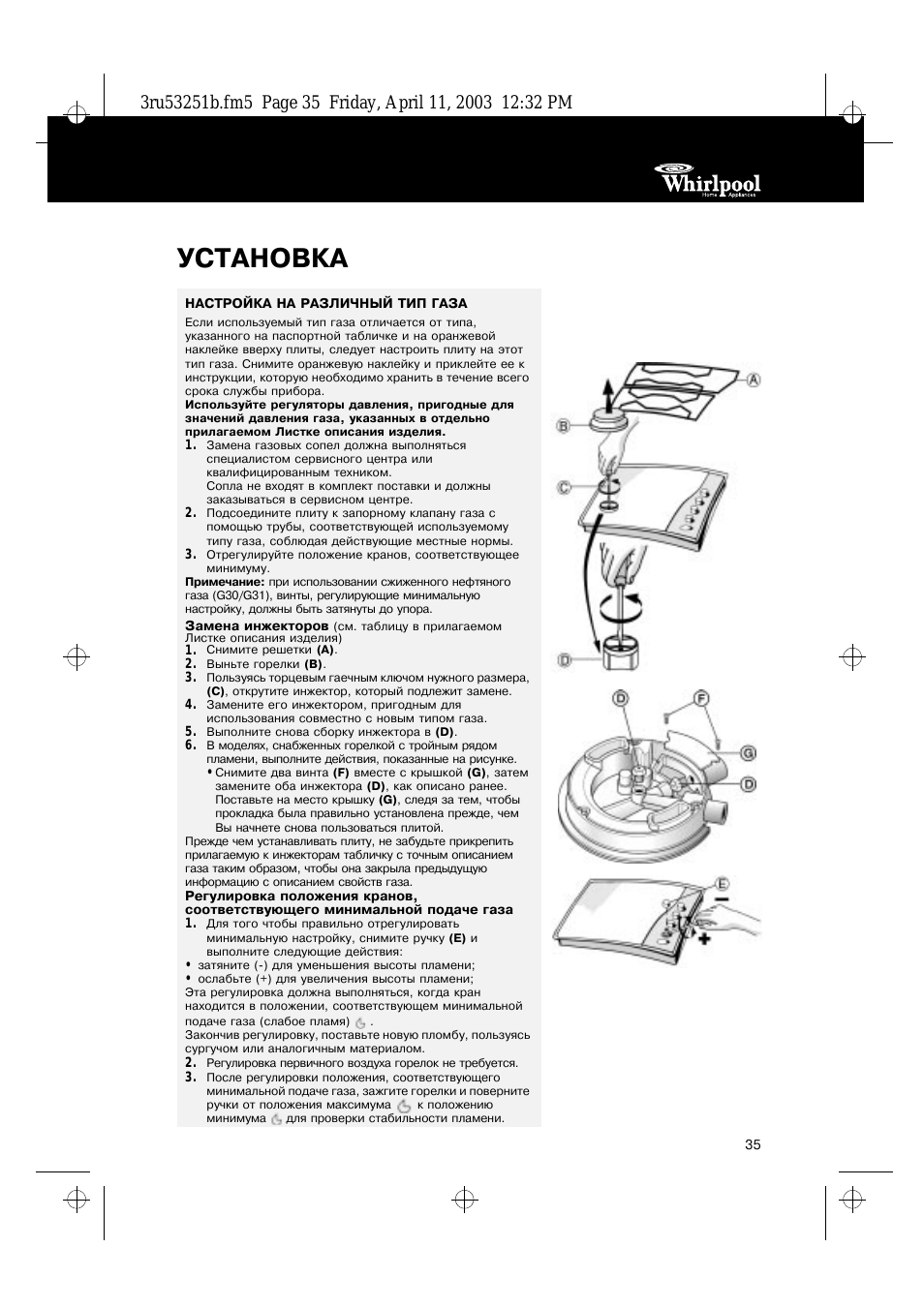 Установка