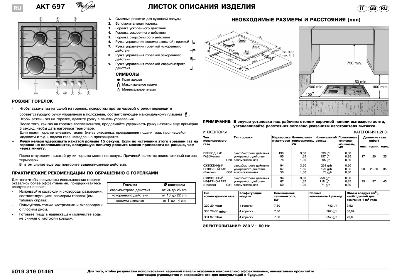 Akt 697 листок описания изделия, Ru gb it, Необходимые размеры и расстояния (mm)