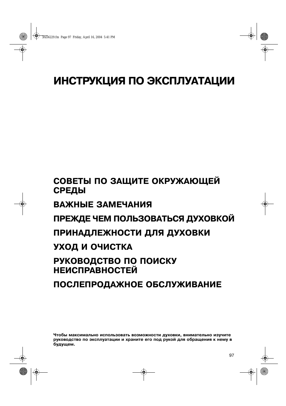 Инструкция по эксплуатации