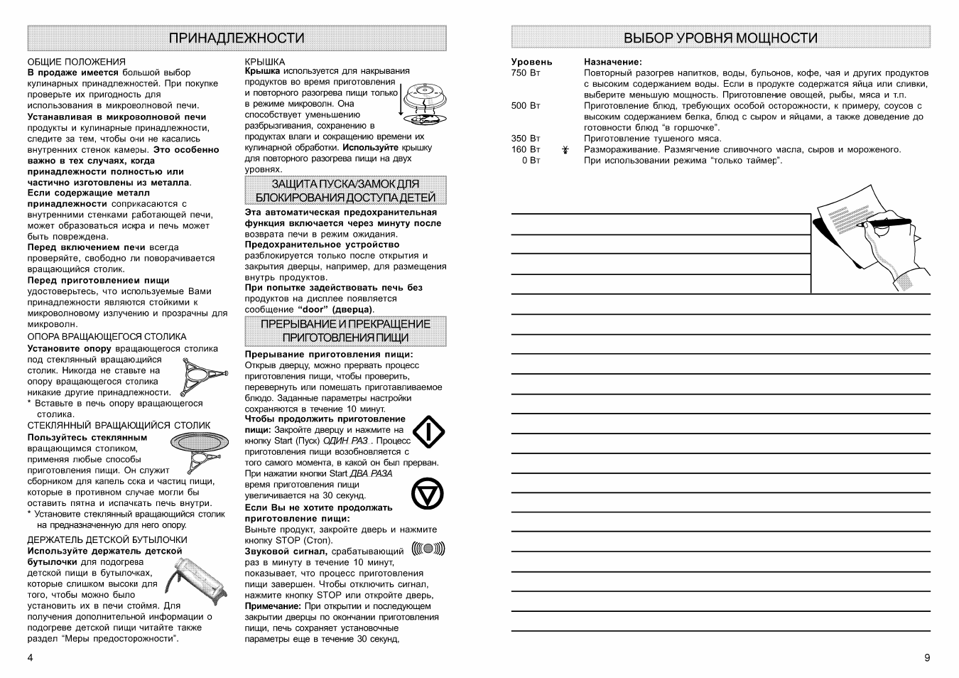 Принадлежности, Выбор уровня мощности