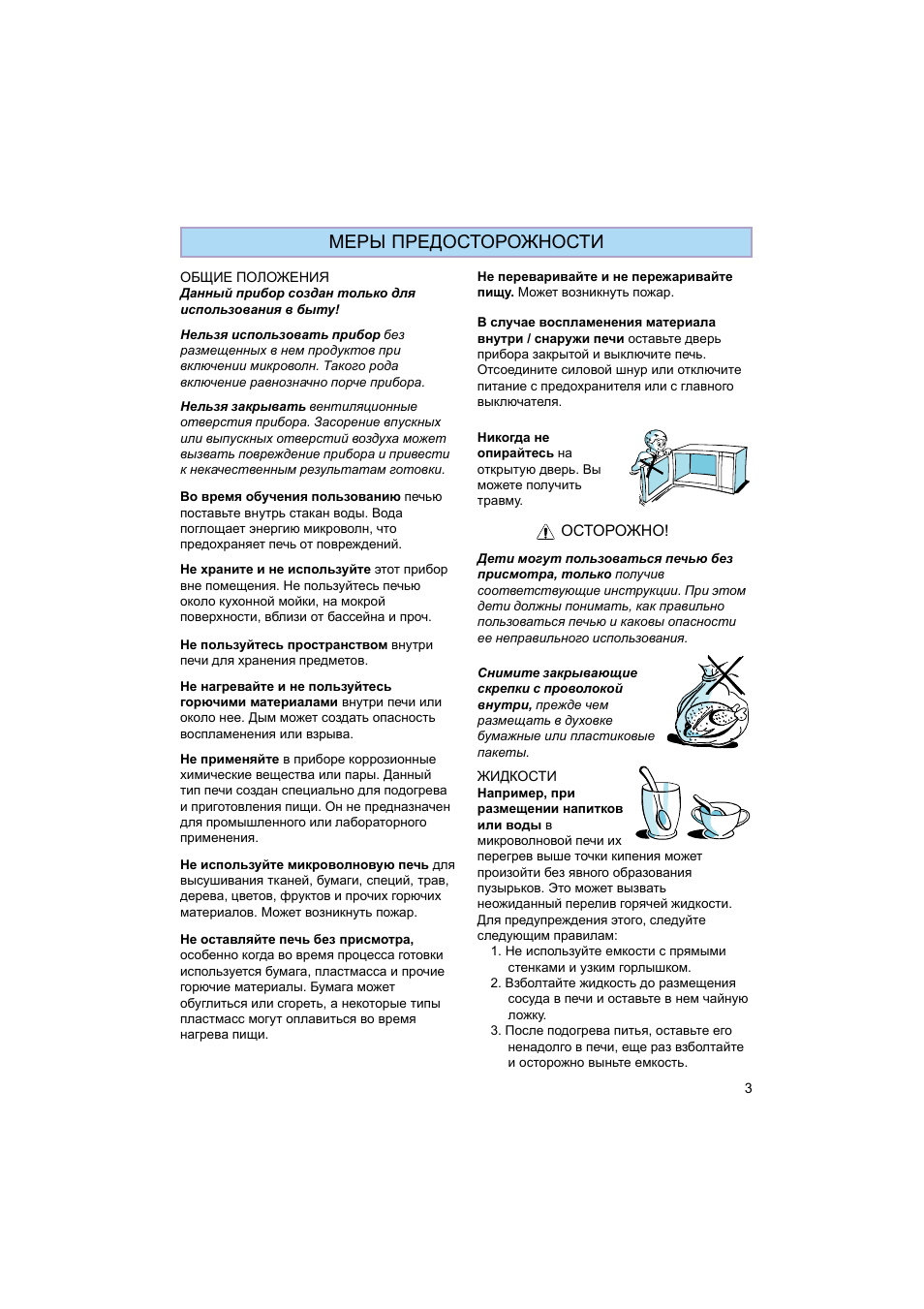 Меры предосторожности