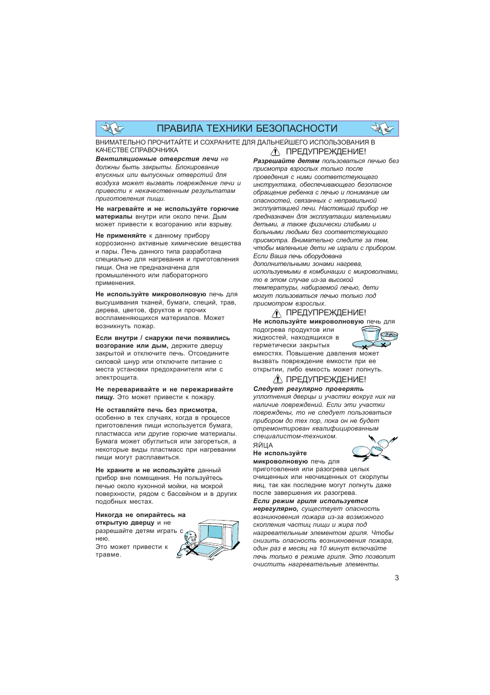 Правила техники безопасности