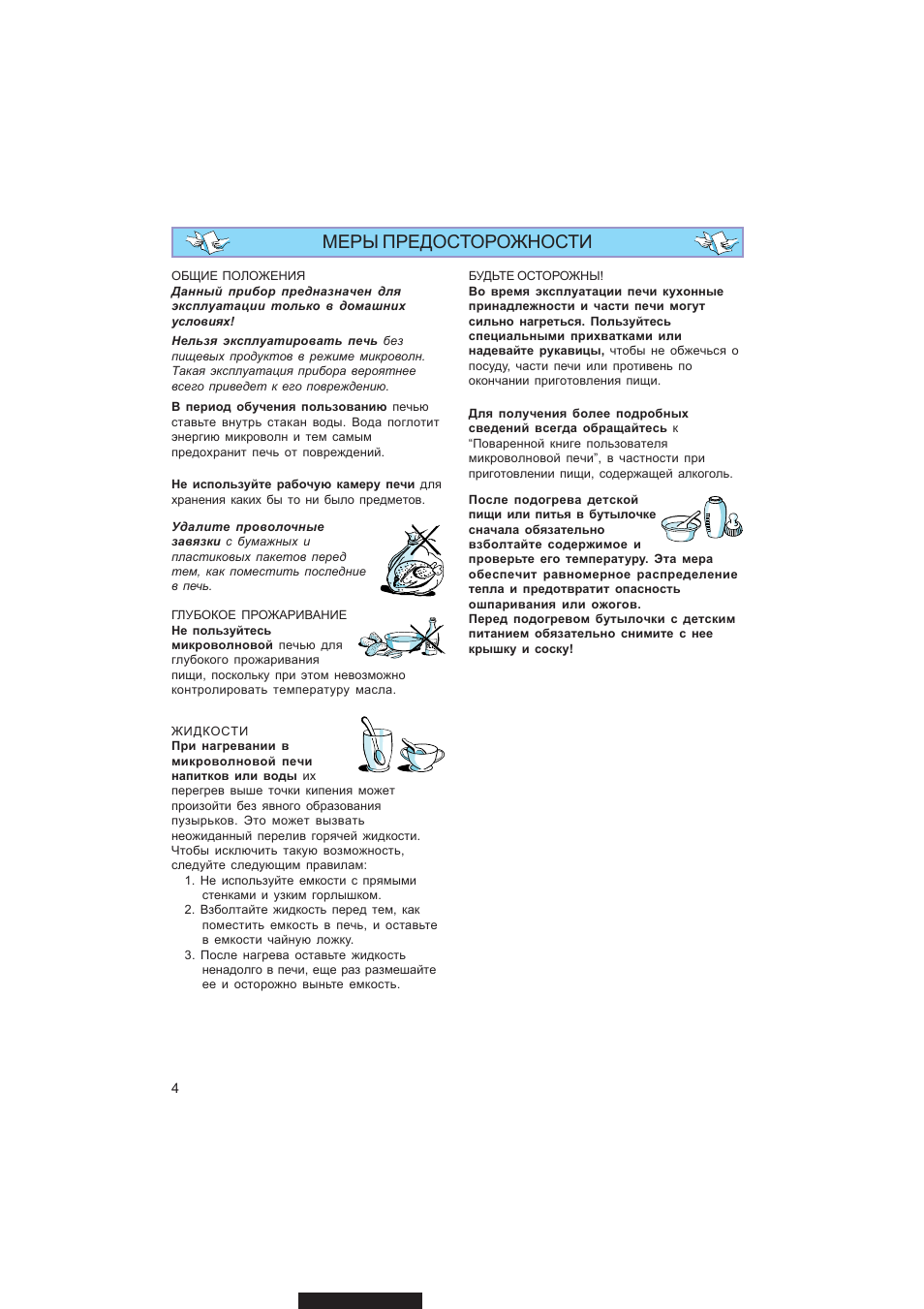 Меры предосторожности