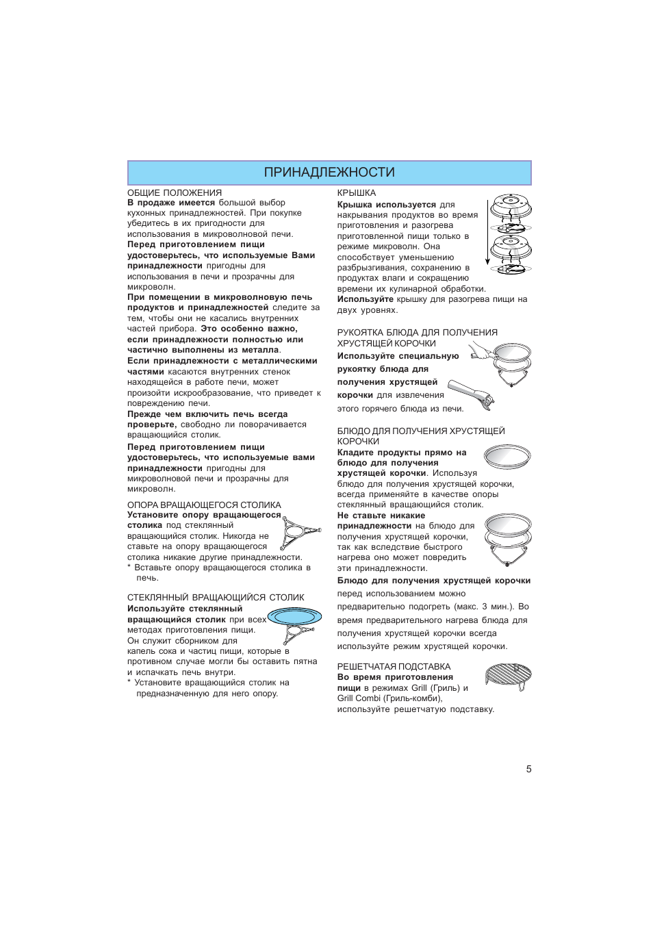 Принадлежности