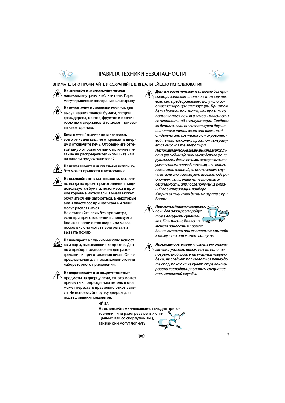 Правила техники безопасности