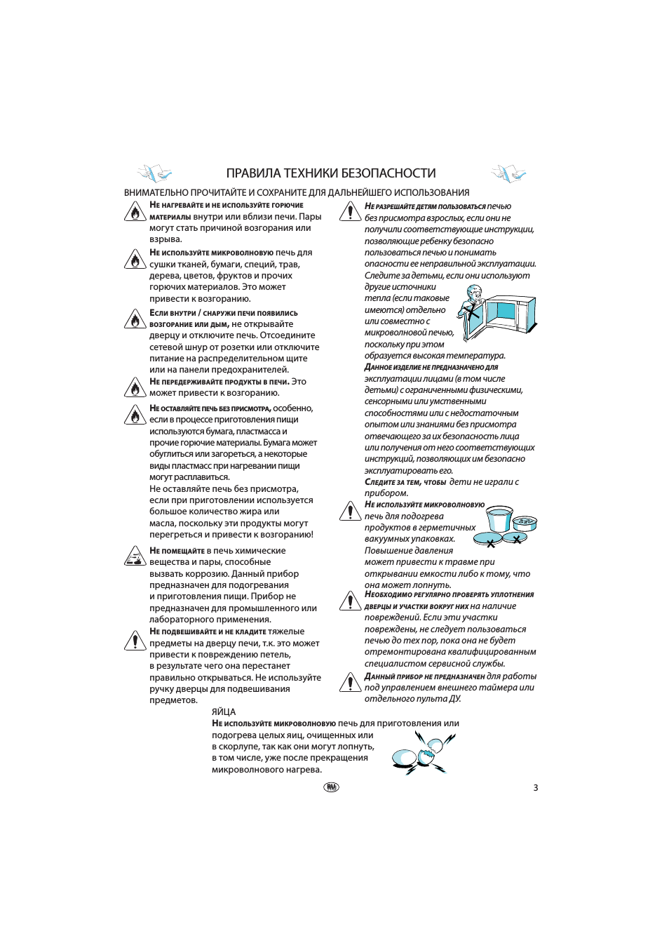 Правила техники безопасности