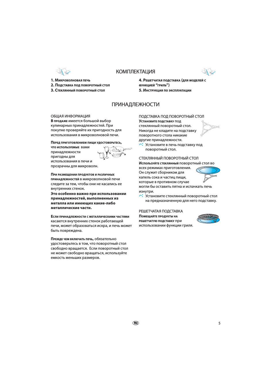 Принадлежности, Комплектация