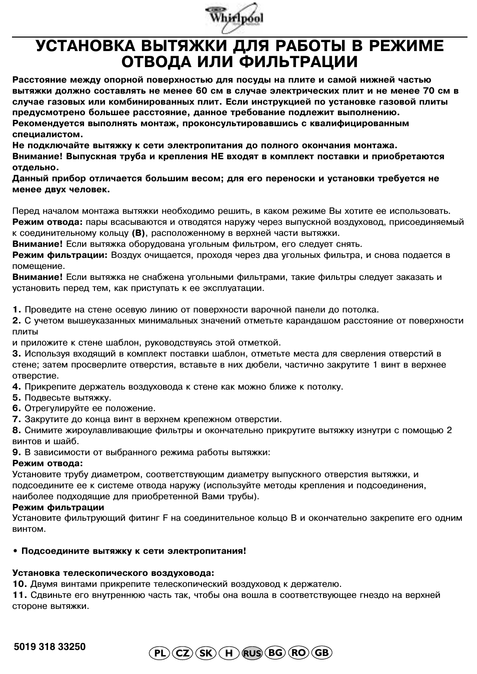 УСТАНОВКА ВЫТЯЖКИ ДЛЯ РАБОТЫ В РЕЖИМЕ ОТВОДА ИЛИ ФИЛЬТРАЦИИ...