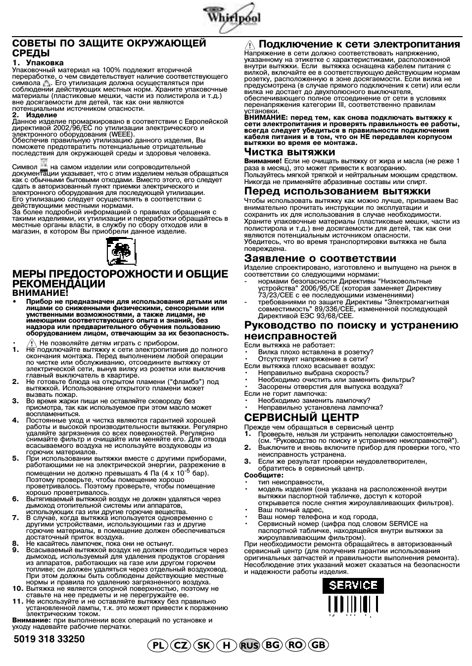Меры предосторожности и общие рекомендации, Подключение к сети электропитания, Чистка вытяжки
