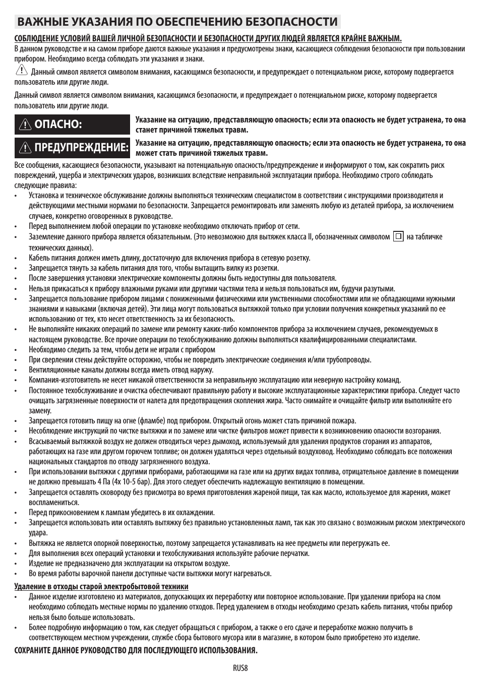 Важные указания по обеспечению безопасности, Предупреждение: опасно