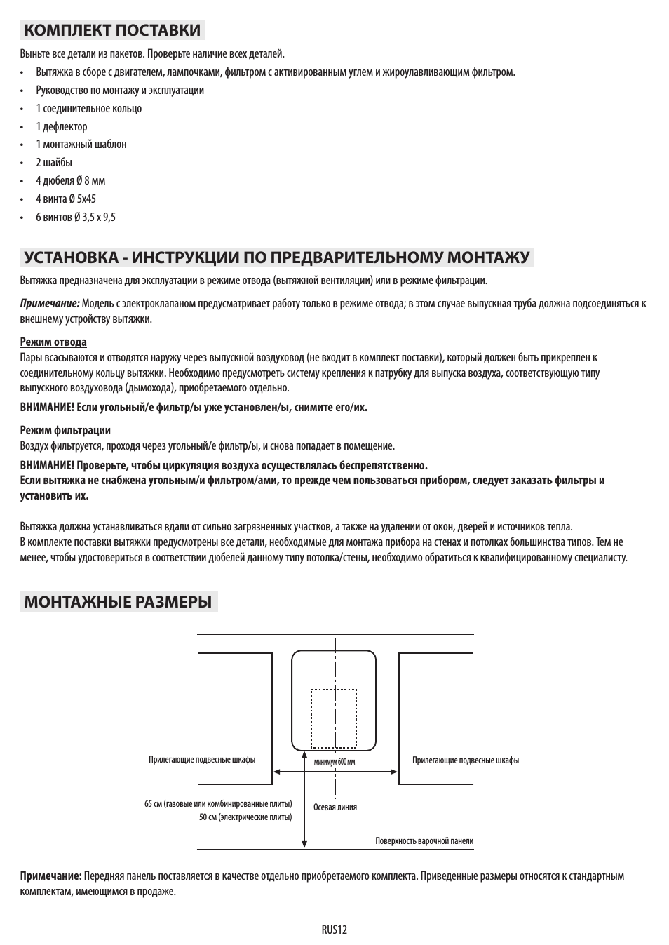 Вытяжка предназначена для эксплуатации в режиме отвода...
