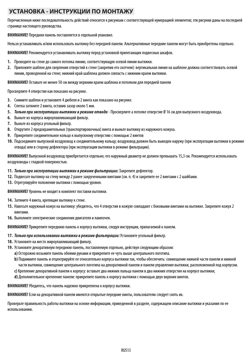 Установка - инструкции по монтажу
