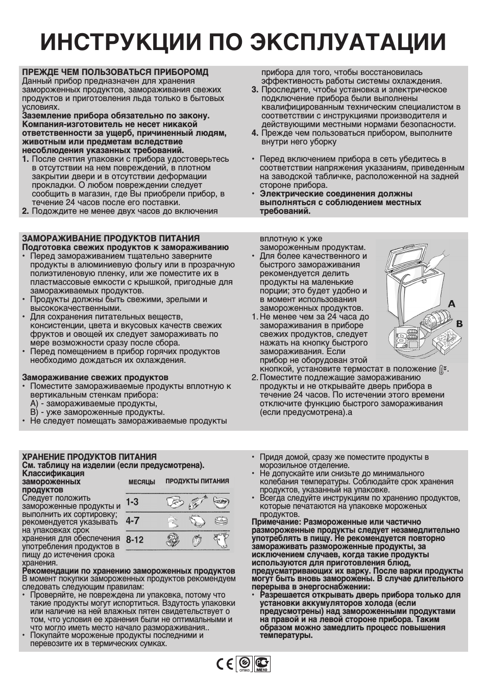 Инструкции по эксплуатации