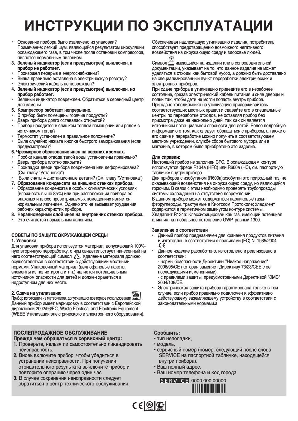 Инструкции по эксплуатации