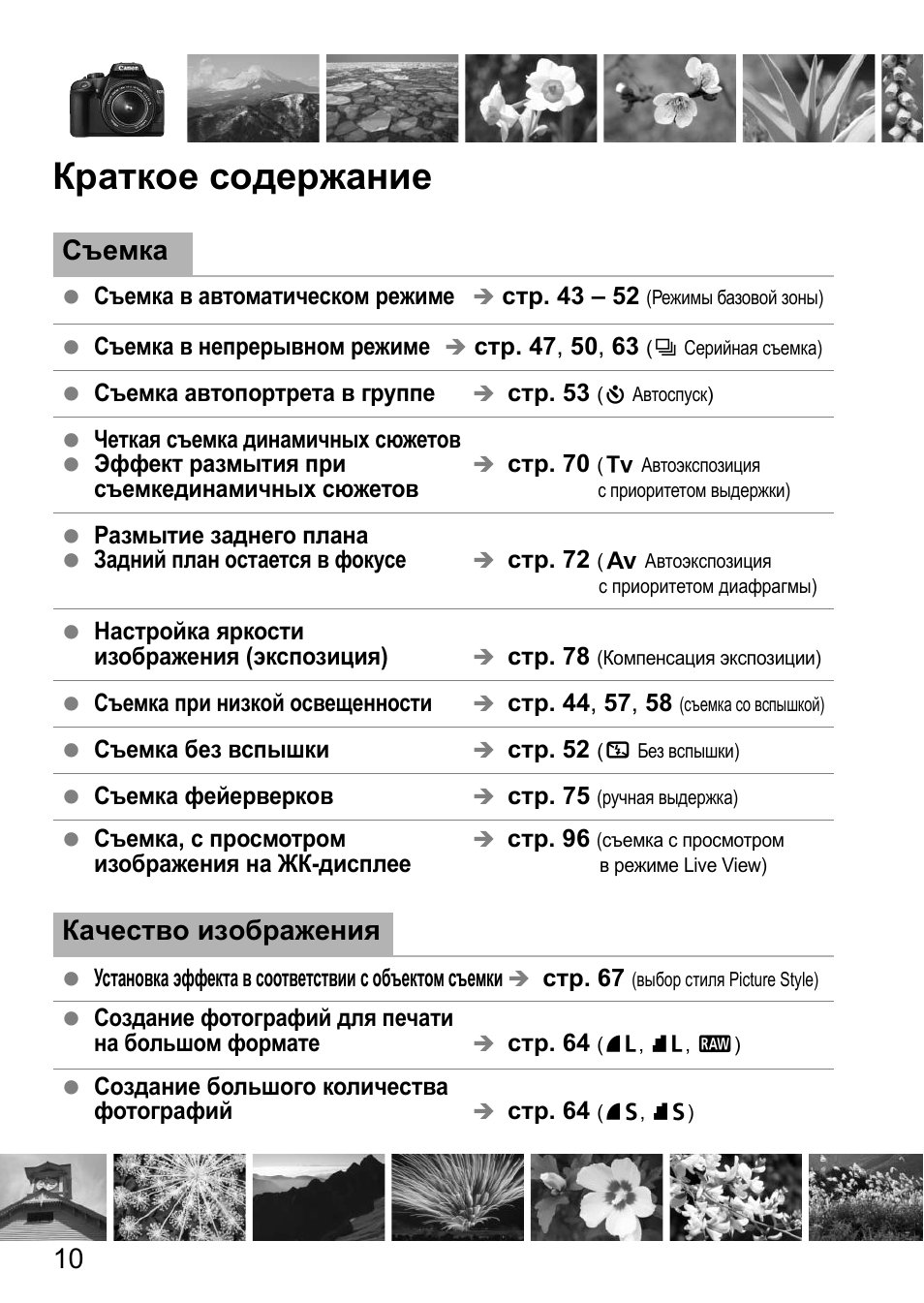 Краткое содержание Съемка Съемка в автоматическом режиме Î...