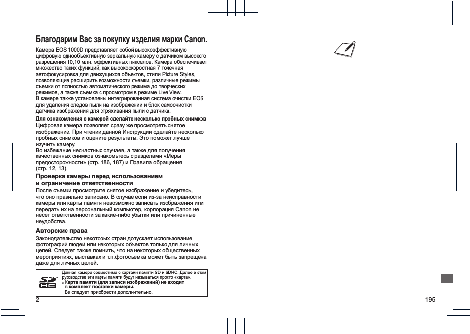 Благодарим вас за покупку изделия марки canon