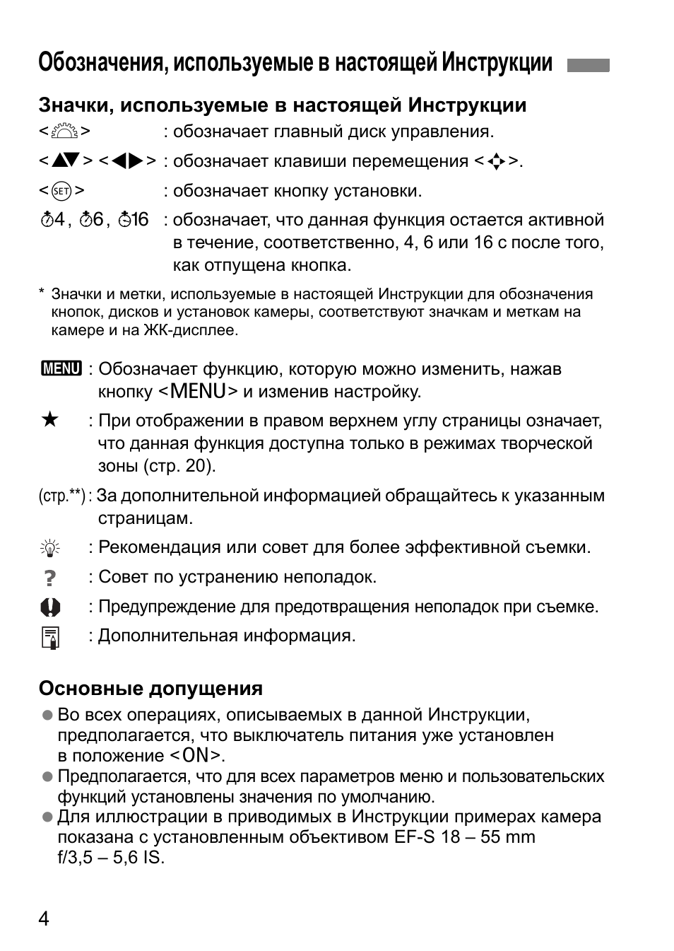 Обозначения, используемые в настоящей инструкции