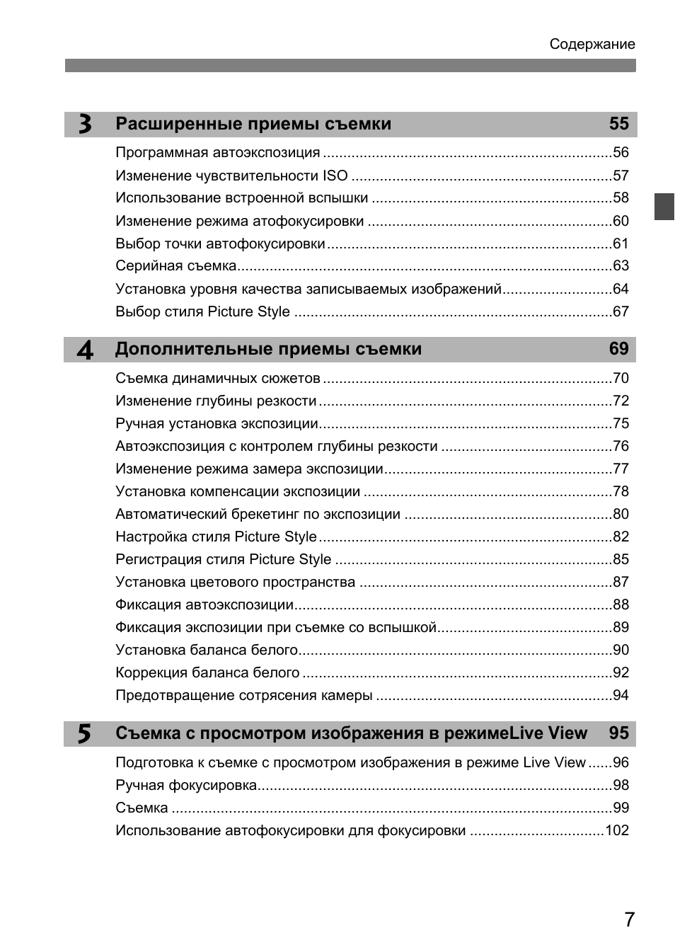 Расширенные приемы съемки...