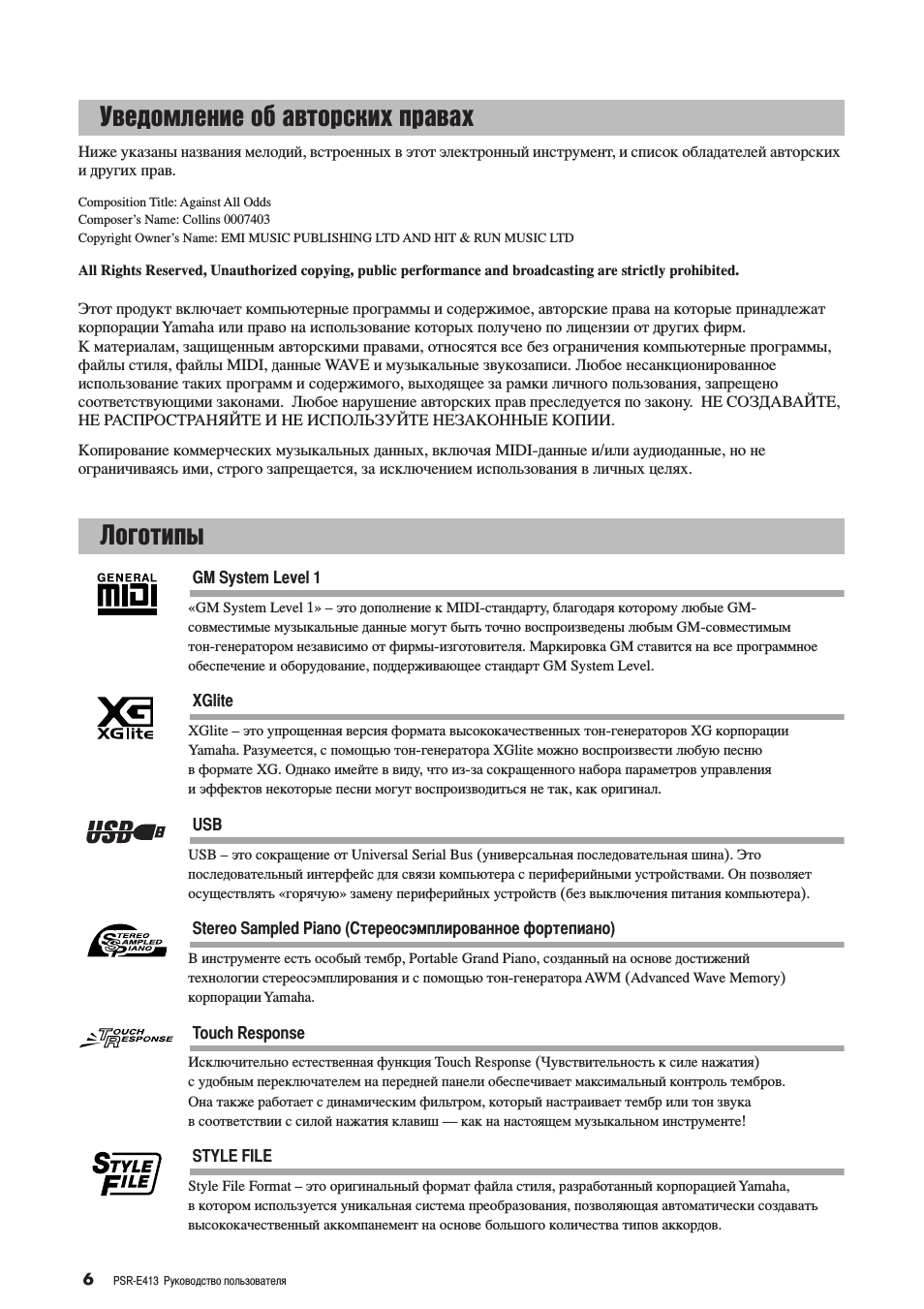 Уведомление об авторских правах, Логотипы, М‚в‰уповмлв у· ‡‚ъу òíëı ô ‡‚‡ı гу„уълф
