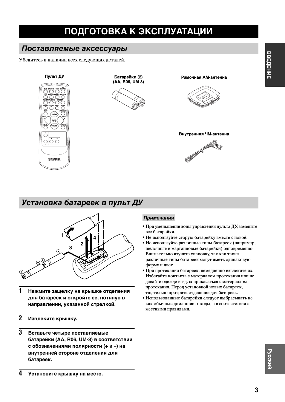 Подготовка к эксплуатации, Поставляемые аксессуары, Установка батареек в пульт ду