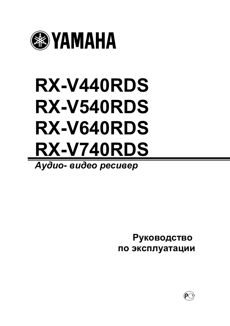 видео ресивер Руководство по эксплуатации...
