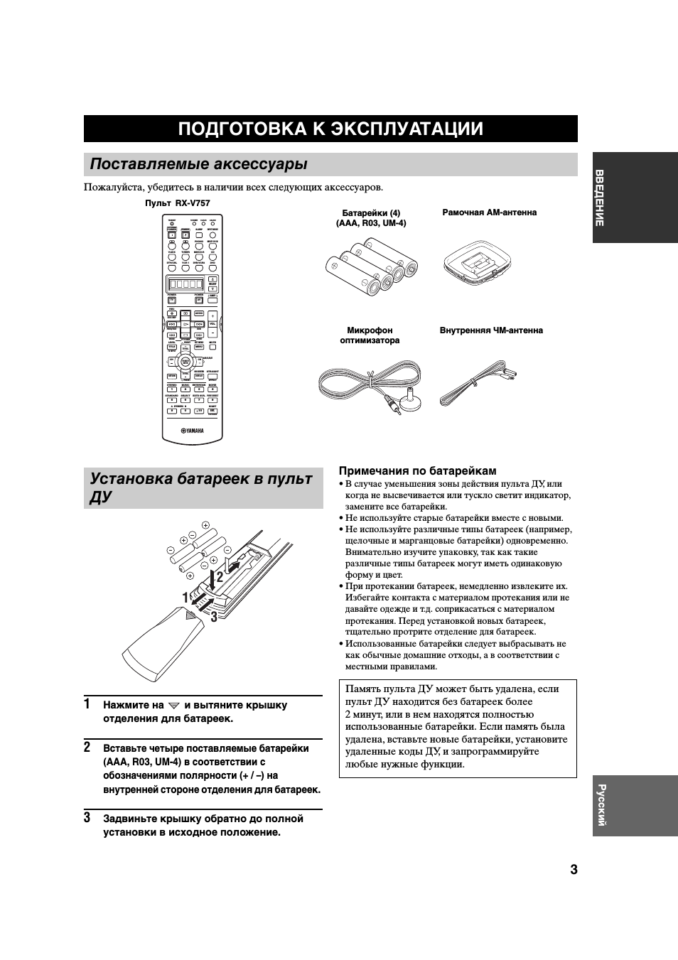 Поставляемые аксессуары, Установка батареек в пульт ду, Примечания по батарейкам