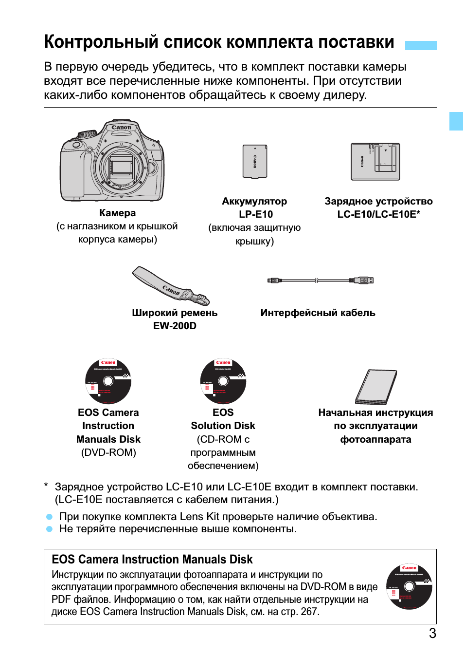 Ʉɨɧɬɪɨɥɶɧɵɣ ɫɩɢɫɨɤ ɤɨɦɩɥɟɤɬɚ ɩɨɫɬɚɜɤɢ, Eos camera instruction manuals disk, Eos camera instruction manuals disk (dvd-rom)