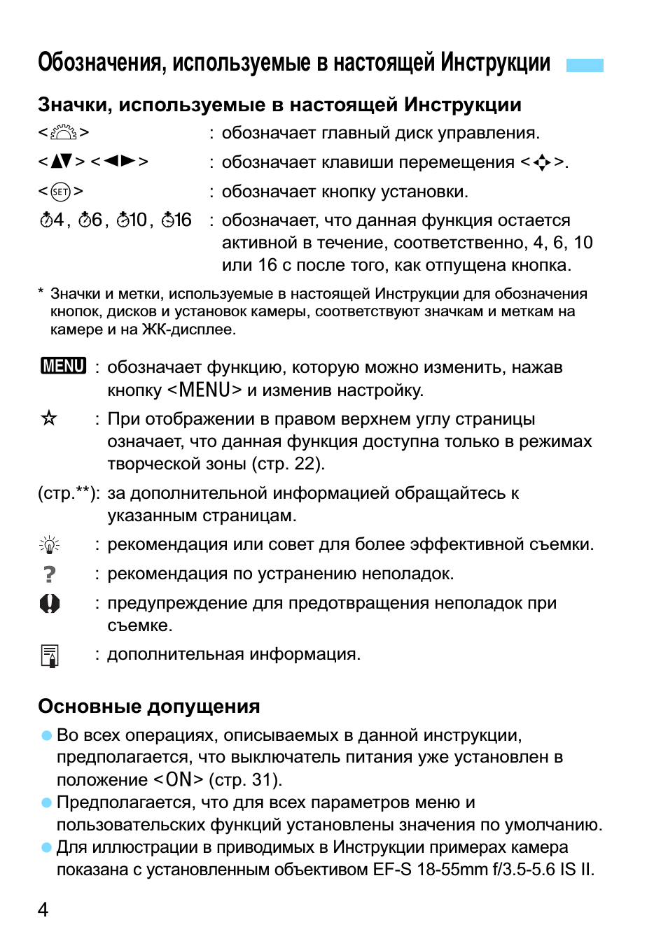 Ɉɛɨɡɧɚɱɟɧɢɹ, ɢɫɩɨɥɶɡɭɟɦɵɟ ɜ ɧɚɫɬɨɹɳɟɣ ɂɧɫɬɪɭɤɰɢɢ